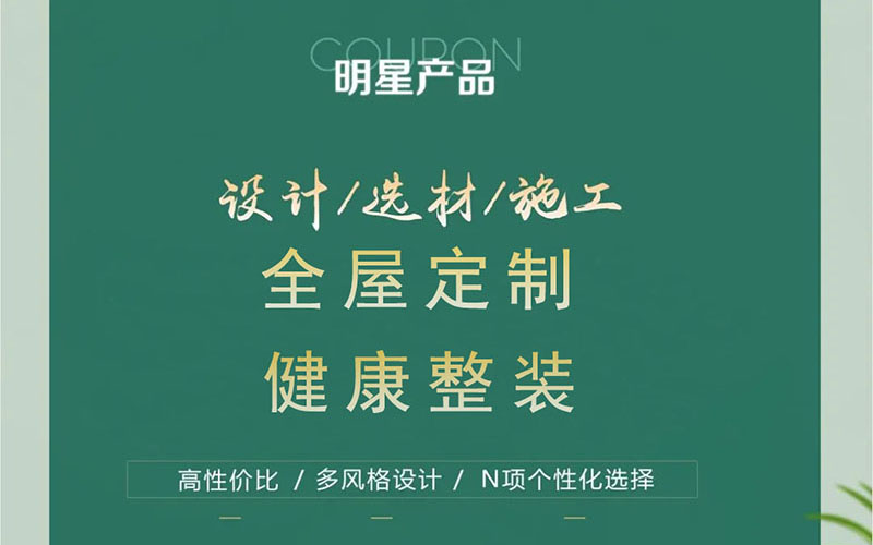 【團“具”618，溫暖送到家】杰美裝飾，裝修惠民活動正式啟幕！