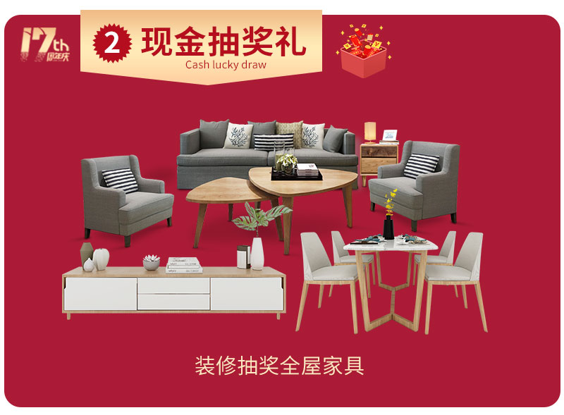 杰美裝飾17周年慶玩這么大，這么壕，這么橫？