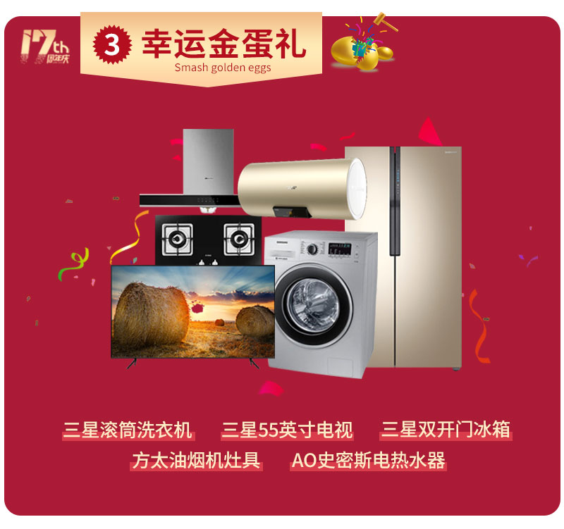 杰美裝飾17周年慶玩這么大，這么壕，這么橫？