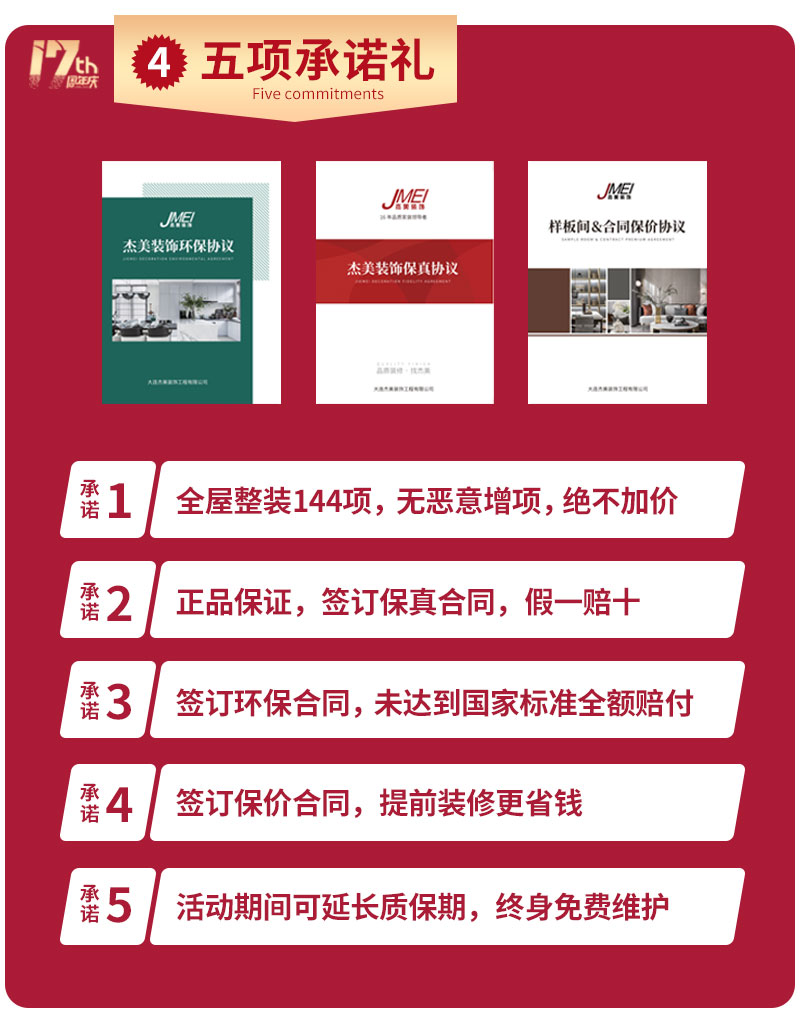 杰美裝飾17周年慶玩這么大，這么壕，這么橫？